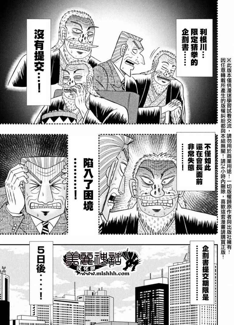 《中间管理录利根川》漫画最新章节第9话 角度免费下拉式在线观看章节第【2】张图片