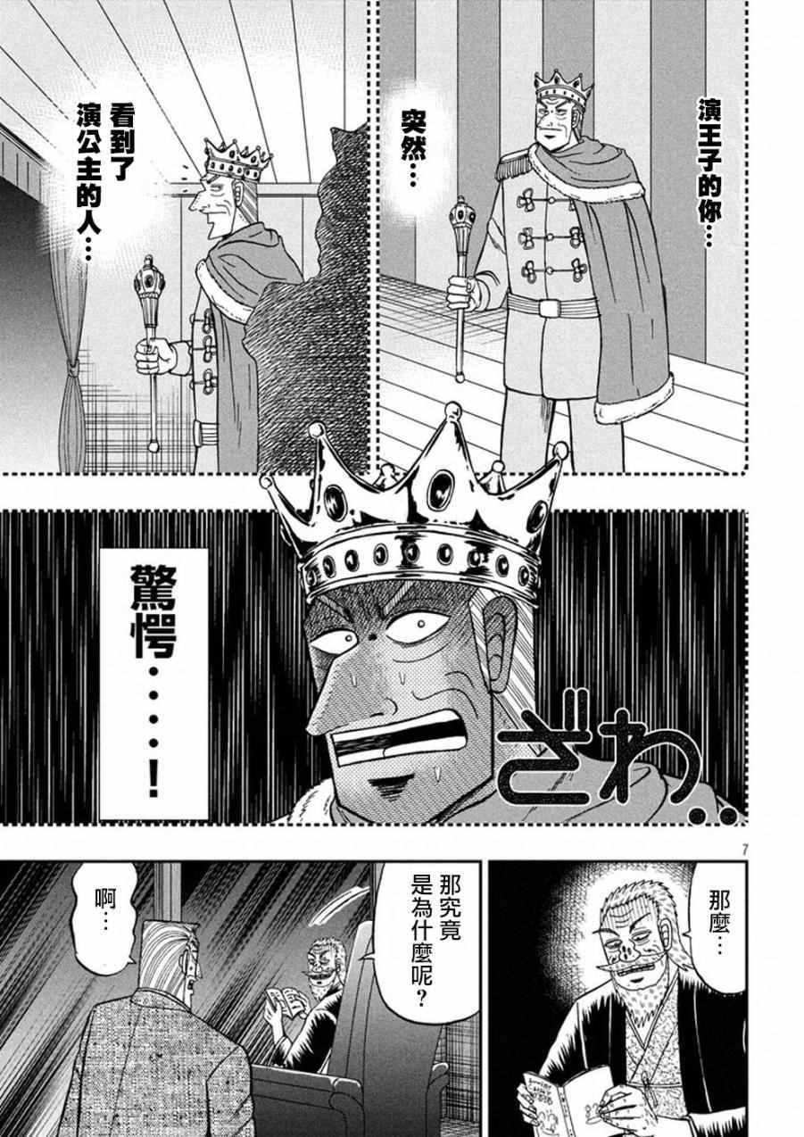 《中间管理录利根川》漫画最新章节第21话 问答免费下拉式在线观看章节第【7】张图片