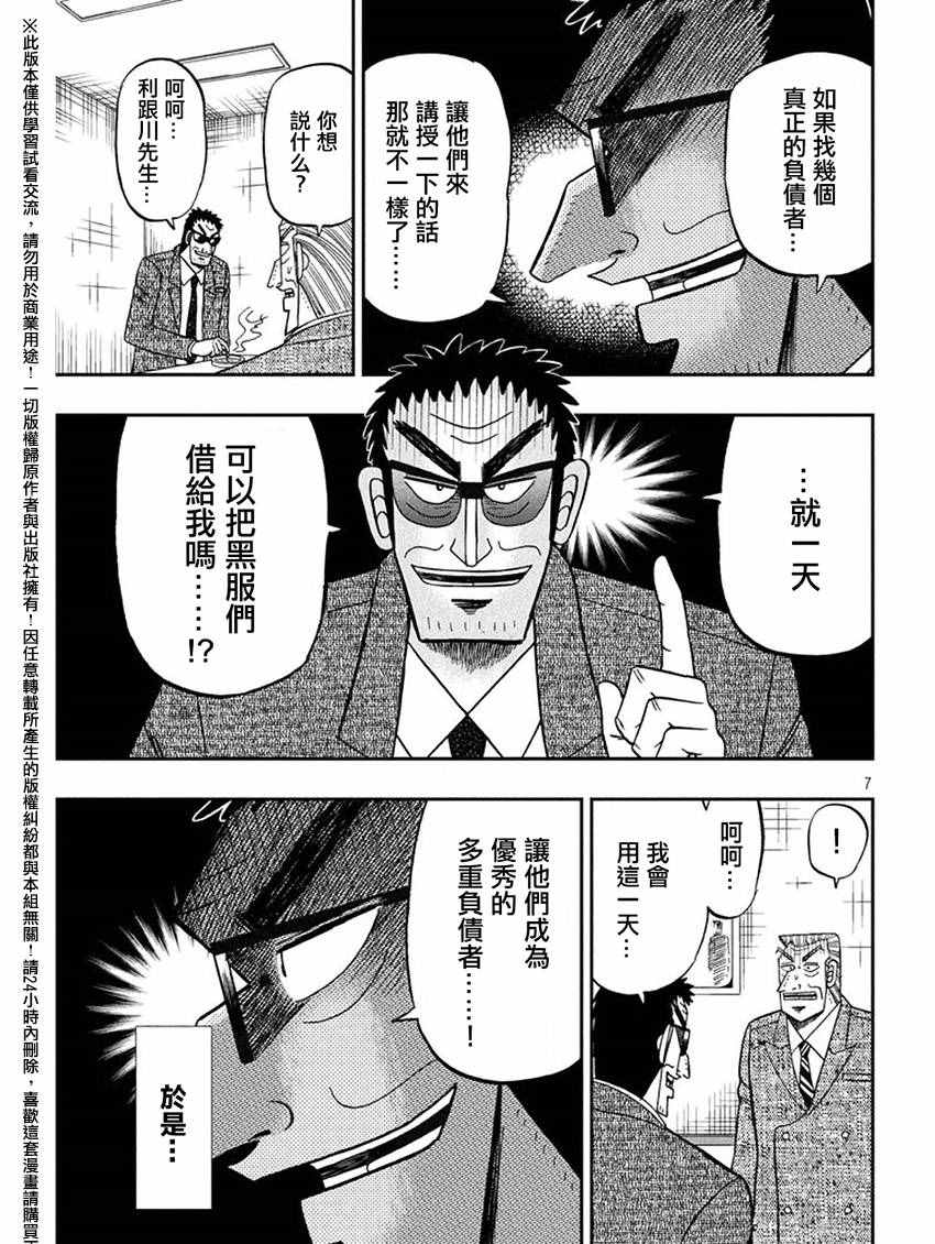 《中间管理录利根川》漫画最新章节第19话 讲习免费下拉式在线观看章节第【7】张图片