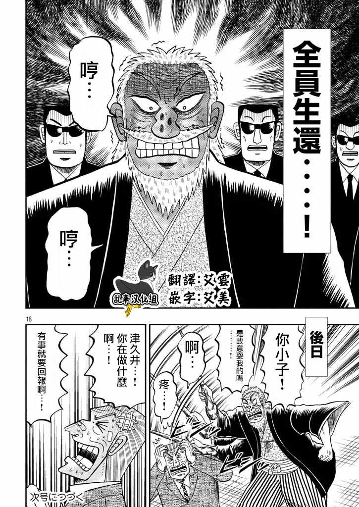 《中间管理录利根川》漫画最新章节第43话 先细免费下拉式在线观看章节第【18】张图片