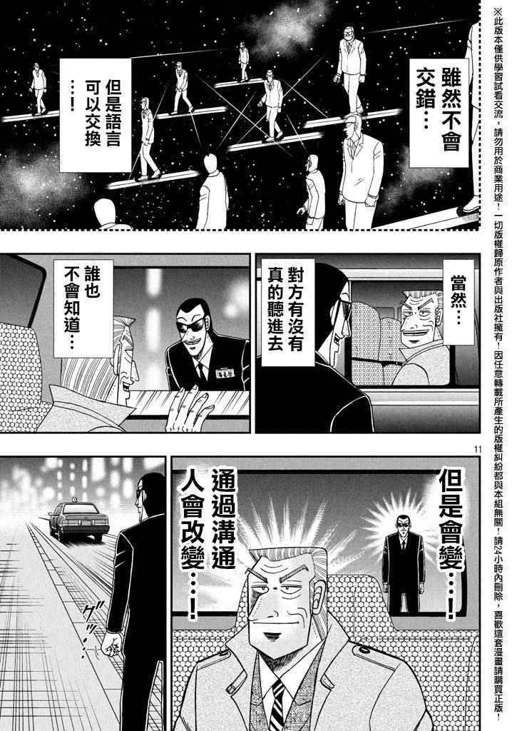 《中间管理录利根川》漫画最新章节第12话 大砲免费下拉式在线观看章节第【11】张图片