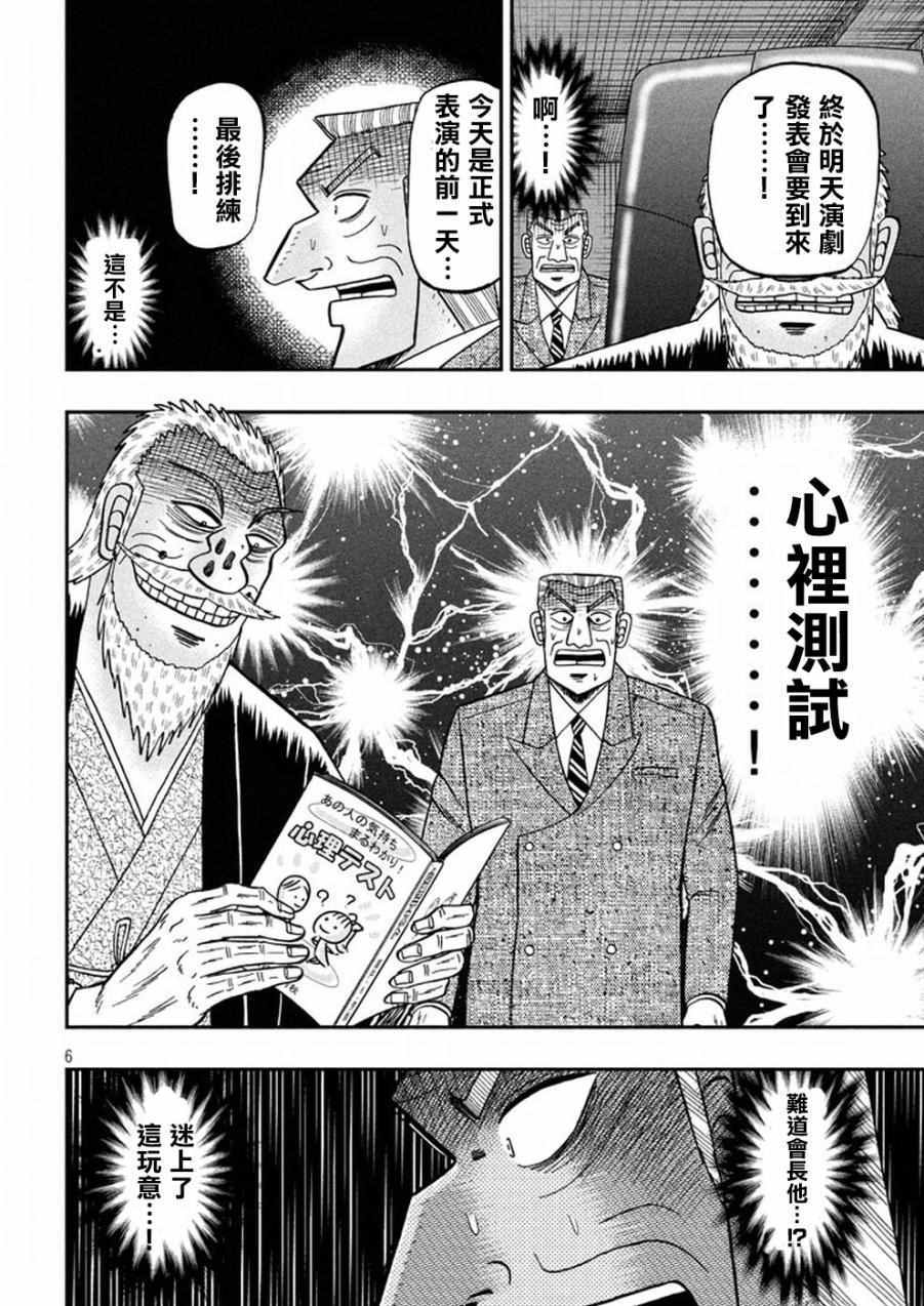 《中间管理录利根川》漫画最新章节第21话 问答免费下拉式在线观看章节第【6】张图片