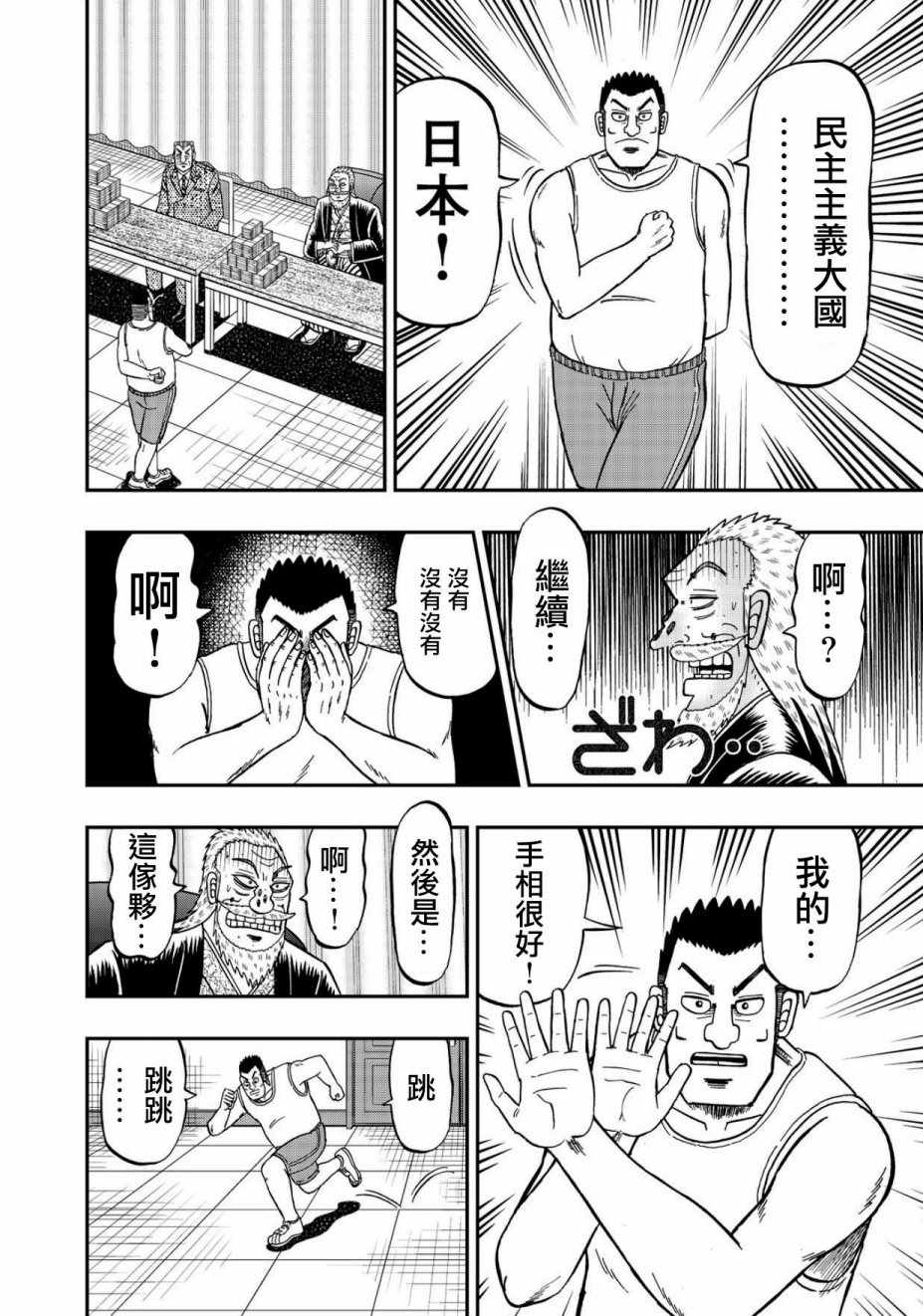 《中间管理录利根川》漫画最新章节第46话 金虎免费下拉式在线观看章节第【11】张图片