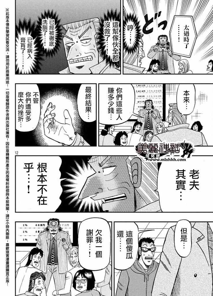 《中间管理录利根川》漫画最新章节第15话 手招免费下拉式在线观看章节第【13】张图片