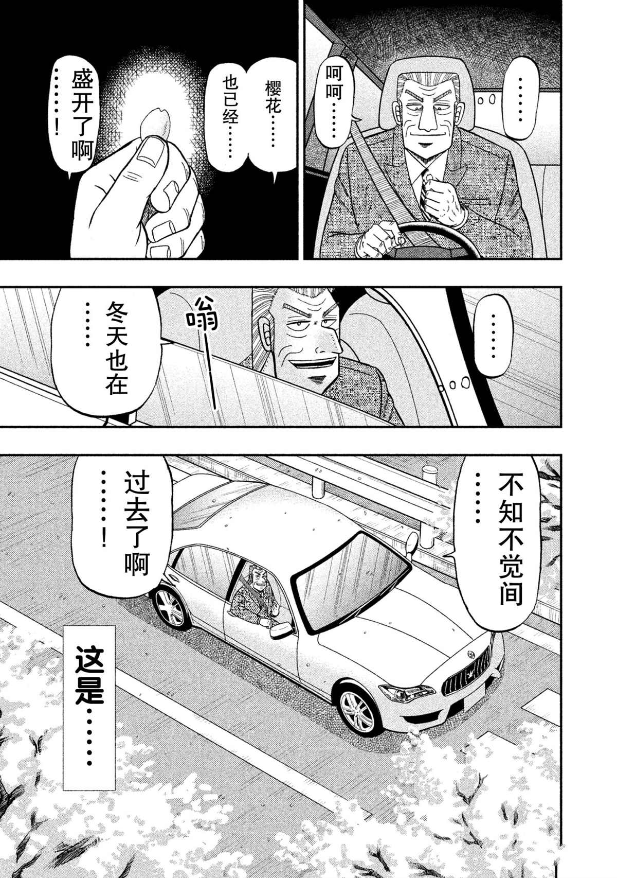 《中间管理录利根川》漫画最新章节第51话 试看版免费下拉式在线观看章节第【17】张图片