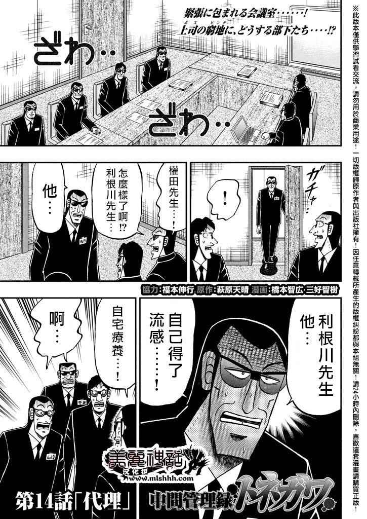 《中间管理录利根川》漫画最新章节第14话 代理免费下拉式在线观看章节第【1】张图片