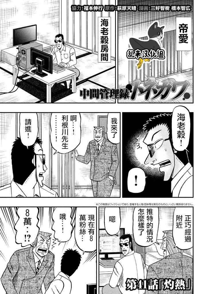 《中间管理录利根川》漫画最新章节第41话 灼热免费下拉式在线观看章节第【1】张图片