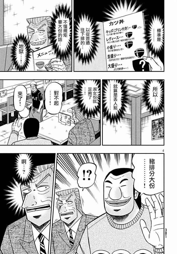 《中间管理录利根川》漫画最新章节利根川VS大槻免费下拉式在线观看章节第【4】张图片