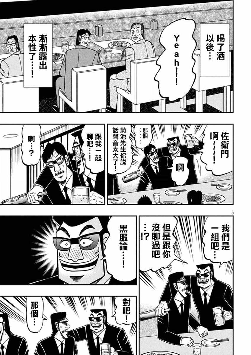 《中间管理录利根川》漫画最新章节第29话 送别免费下拉式在线观看章节第【5】张图片