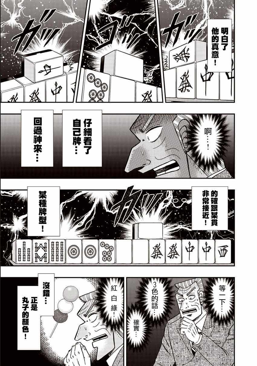 《中间管理录利根川》漫画最新章节第50话 博才免费下拉式在线观看章节第【13】张图片