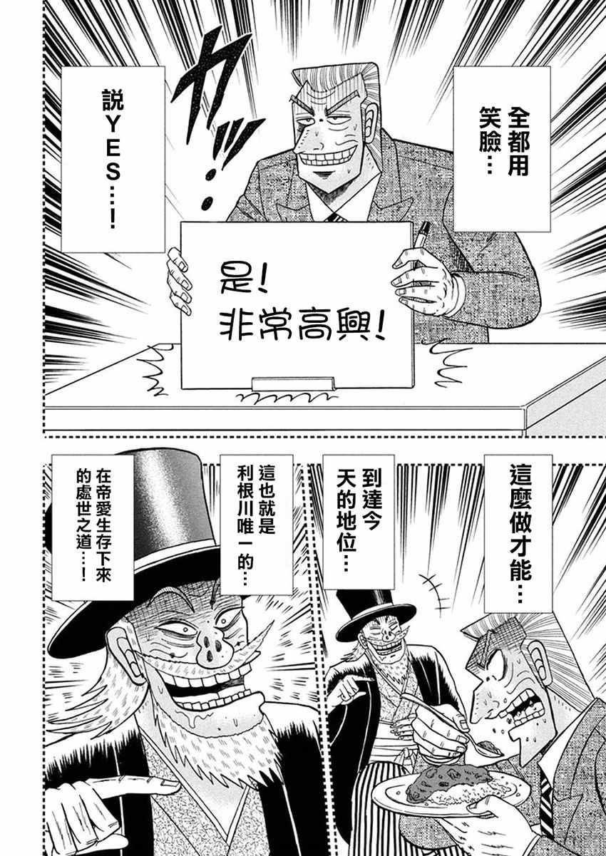 《中间管理录利根川》漫画最新章节第30话 马名免费下拉式在线观看章节第【10】张图片