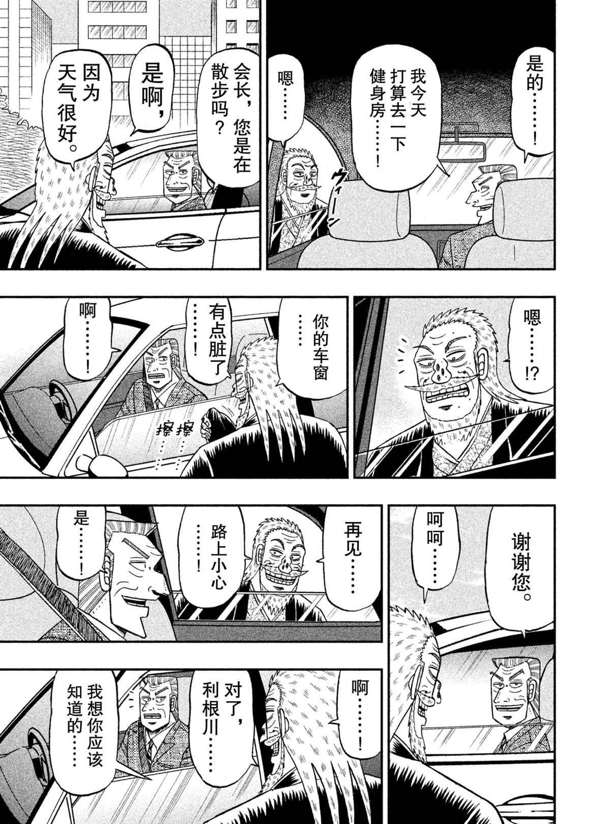 《中间管理录利根川》漫画最新章节第51话 试看版免费下拉式在线观看章节第【15】张图片