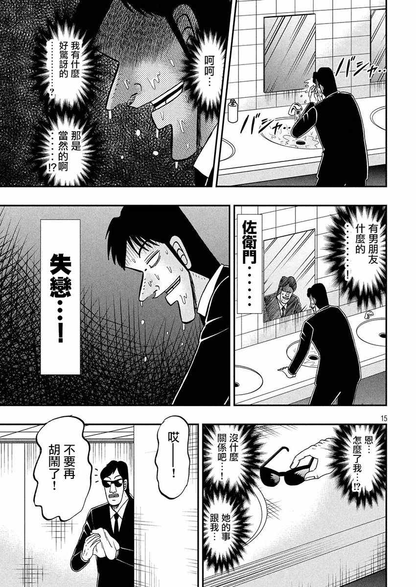 《中间管理录利根川》漫画最新章节第31话 冴子免费下拉式在线观看章节第【15】张图片