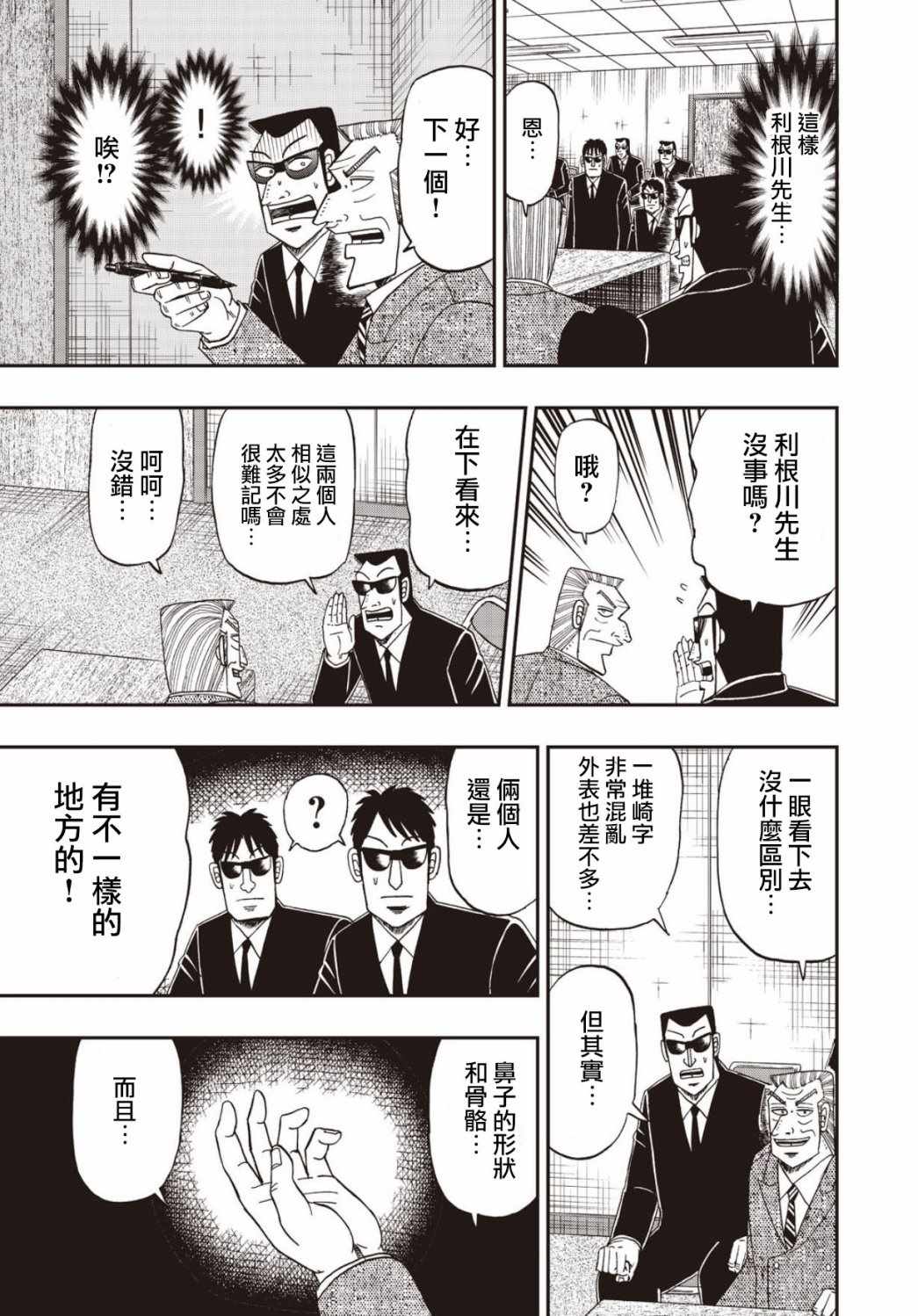 《中间管理录利根川》漫画最新章节第49话 死闘免费下拉式在线观看章节第【6】张图片