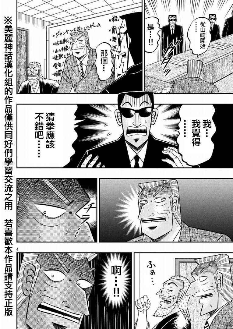 《中间管理录利根川》漫画最新章节第3话 択一免费下拉式在线观看章节第【4】张图片