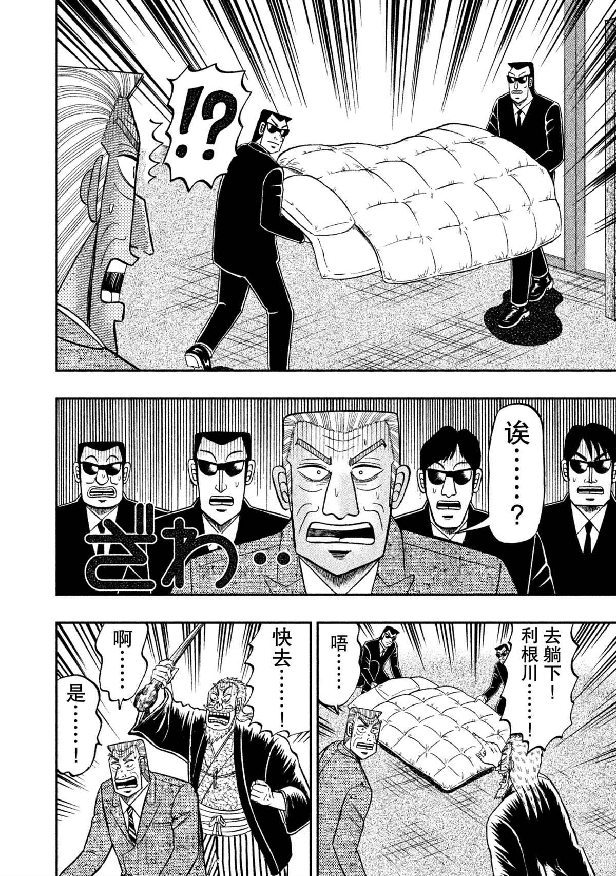 《中间管理录利根川》漫画最新章节第51话 试看版免费下拉式在线观看章节第【10】张图片