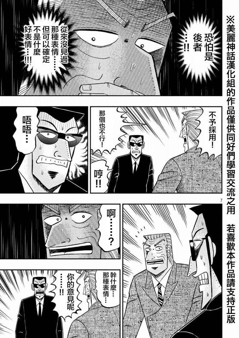 《中间管理录利根川》漫画最新章节第3话 択一免费下拉式在线观看章节第【7】张图片