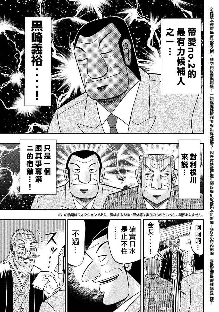 《中间管理录利根川》漫画最新章节追走免费下拉式在线观看章节第【3】张图片