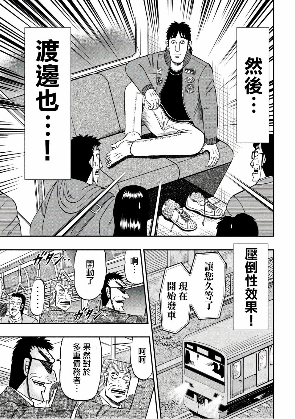 《中间管理录利根川》漫画最新章节特别篇-特急免费下拉式在线观看章节第【20】张图片