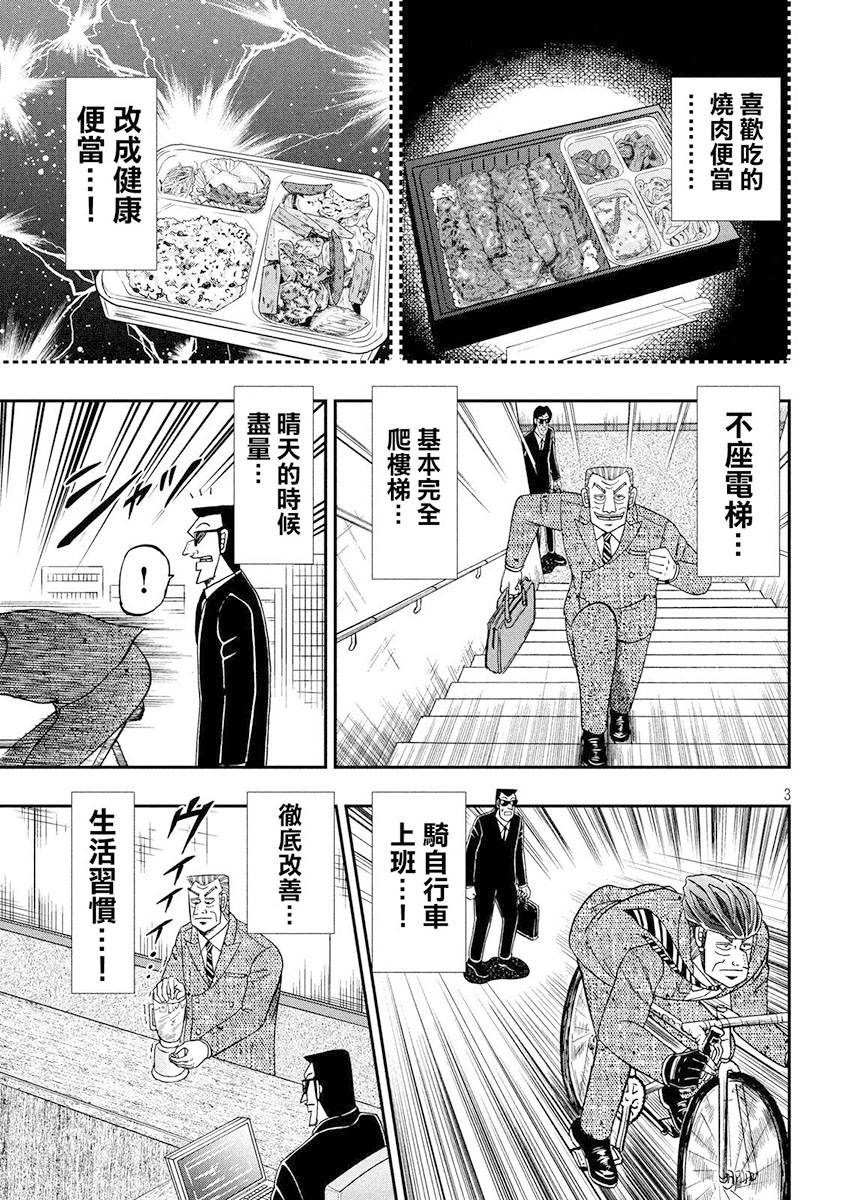 《中间管理录利根川》漫画最新章节第32话 介入免费下拉式在线观看章节第【3】张图片