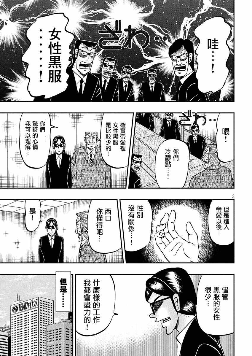 《中间管理录利根川》漫画最新章节第31话 冴子免费下拉式在线观看章节第【3】张图片