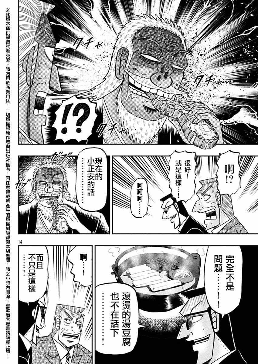 《中间管理录利根川》漫画最新章节第23话 手捆免费下拉式在线观看章节第【14】张图片