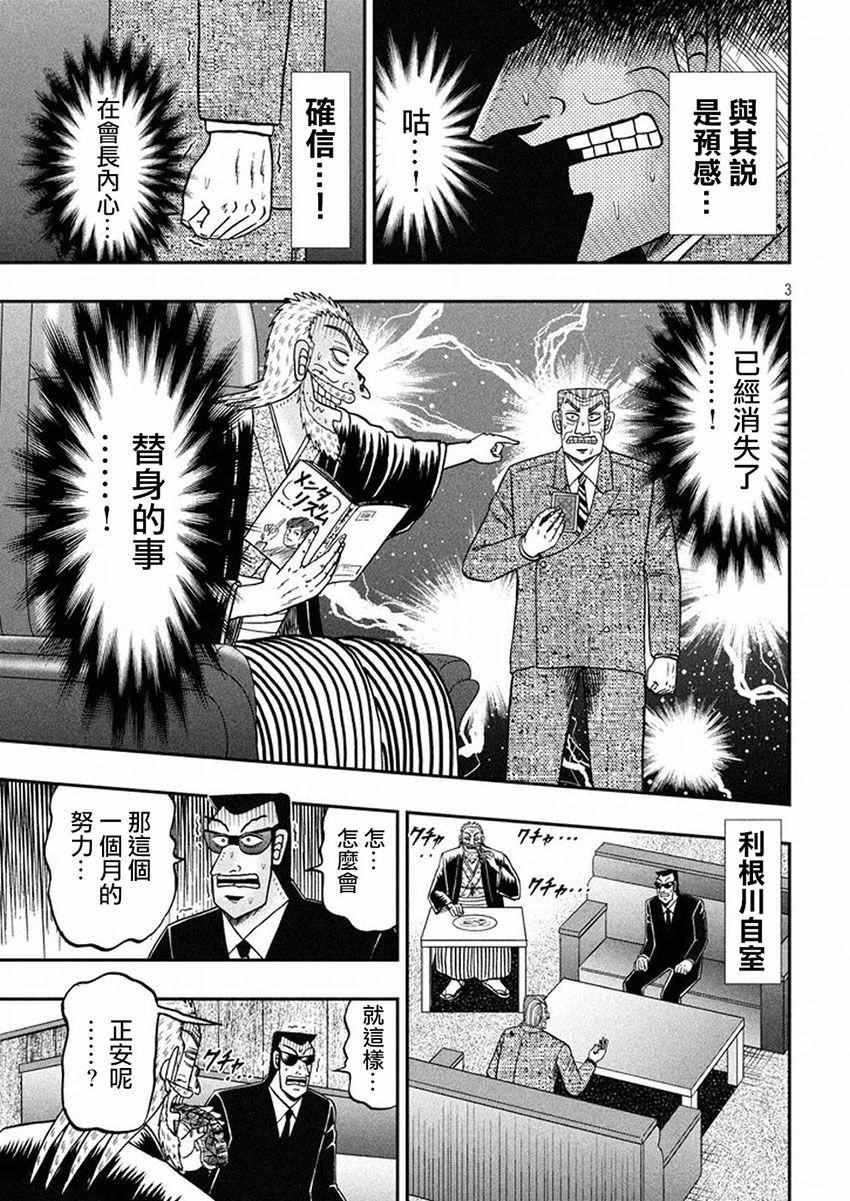 《中间管理录利根川》漫画最新章节第24话 肉食免费下拉式在线观看章节第【3】张图片