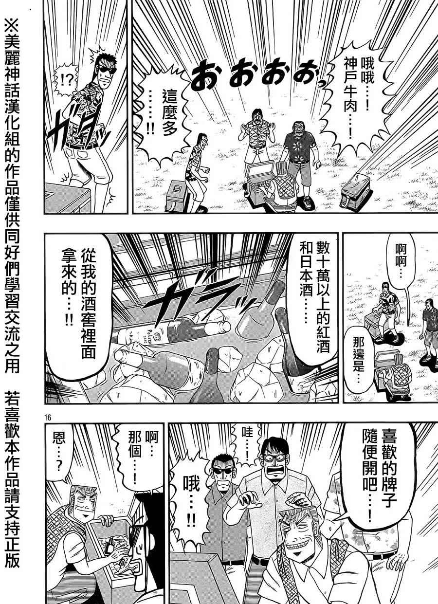 《中间管理录利根川》漫画最新章节第4话 裕兴免费下拉式在线观看章节第【16】张图片