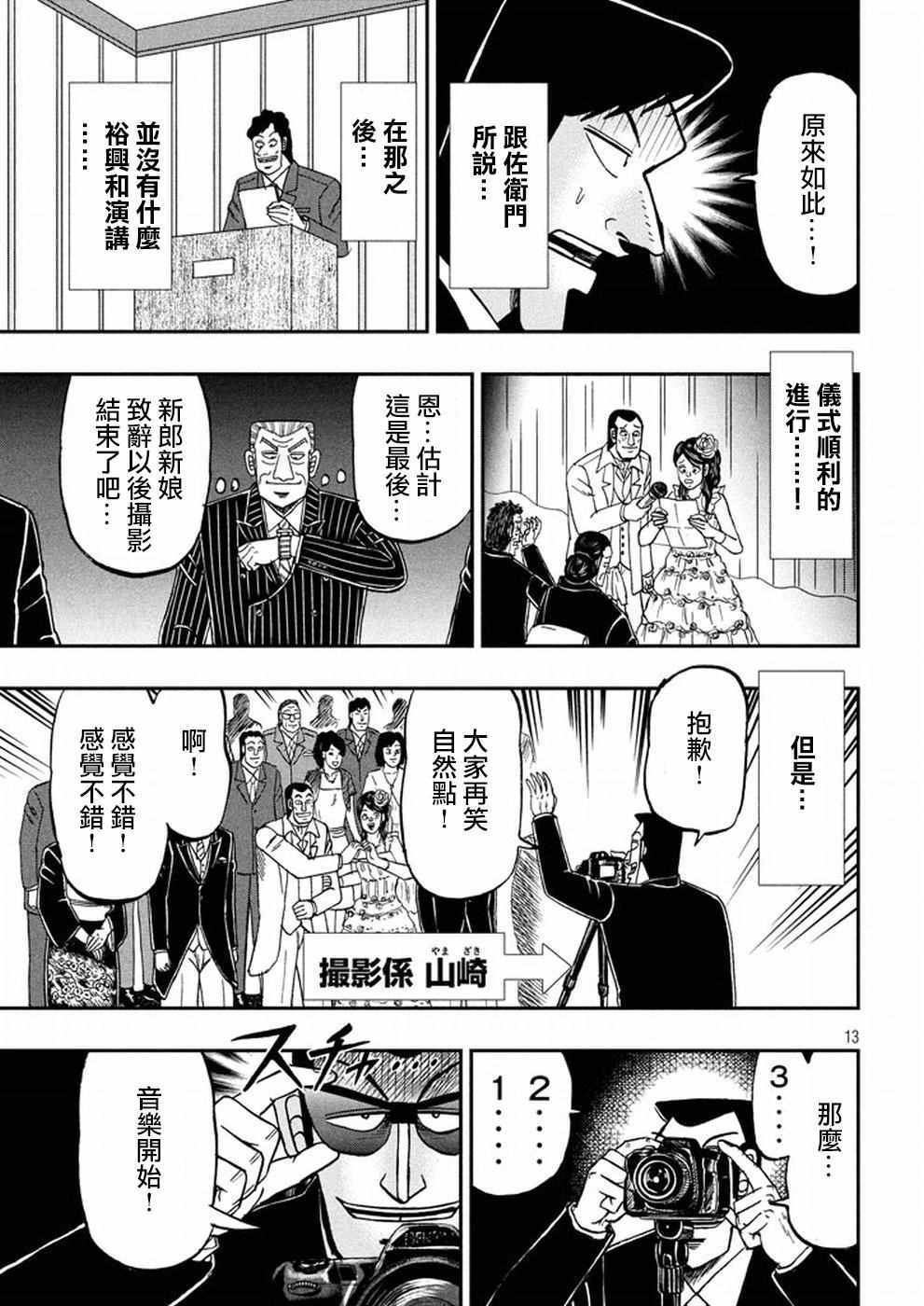 《中间管理录利根川》漫画最新章节第25话 白服免费下拉式在线观看章节第【13】张图片