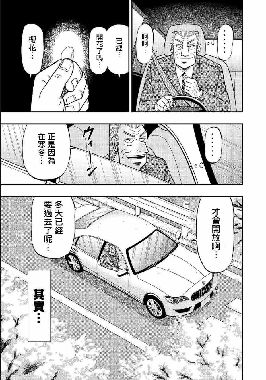 《中间管理录利根川》漫画最新章节第47话 春风免费下拉式在线观看章节第【17】张图片