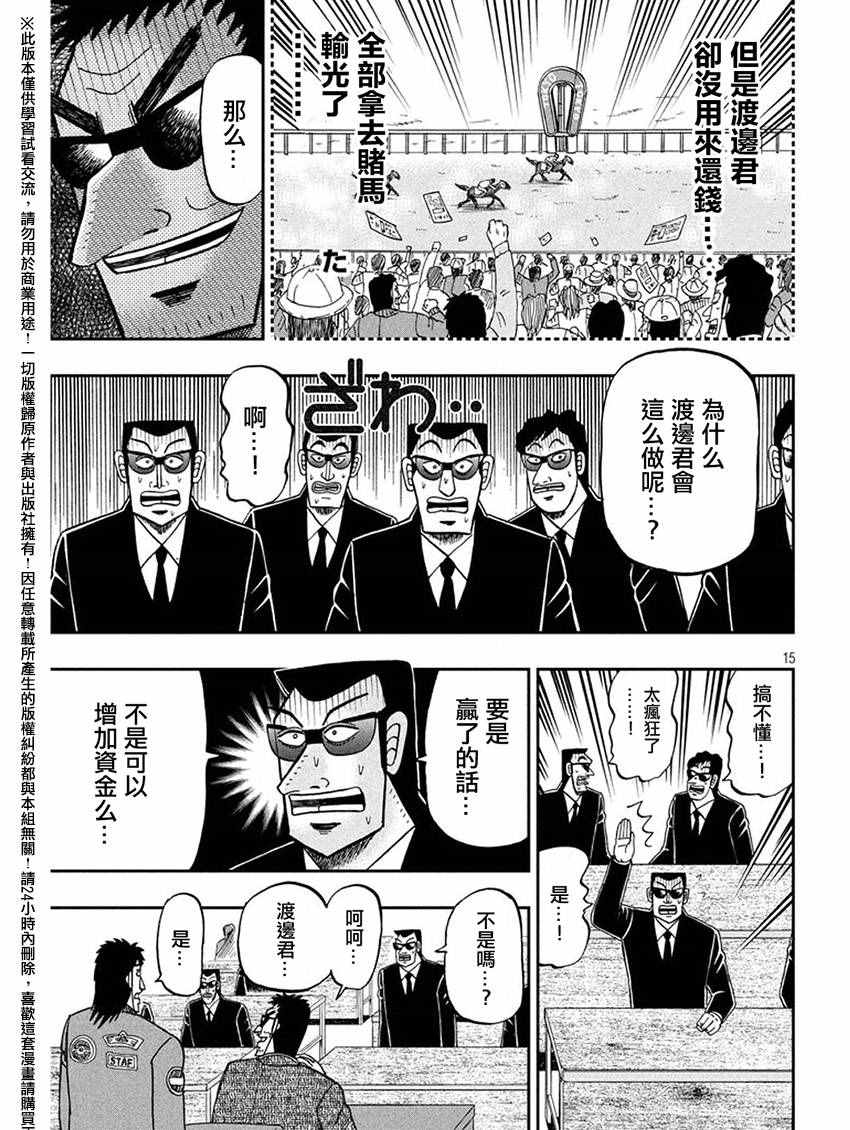 《中间管理录利根川》漫画最新章节第19话 讲习免费下拉式在线观看章节第【14】张图片