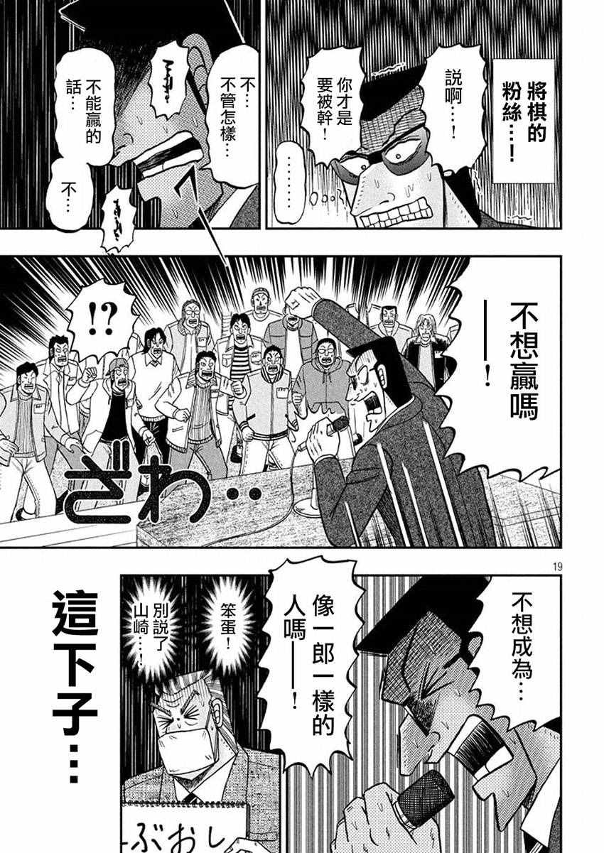 《中间管理录利根川》漫画最新章节第26话免费下拉式在线观看章节第【19】张图片