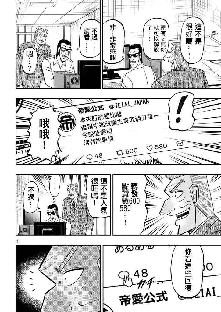 《中间管理录利根川》漫画最新章节第41话 灼热免费下拉式在线观看章节第【2】张图片