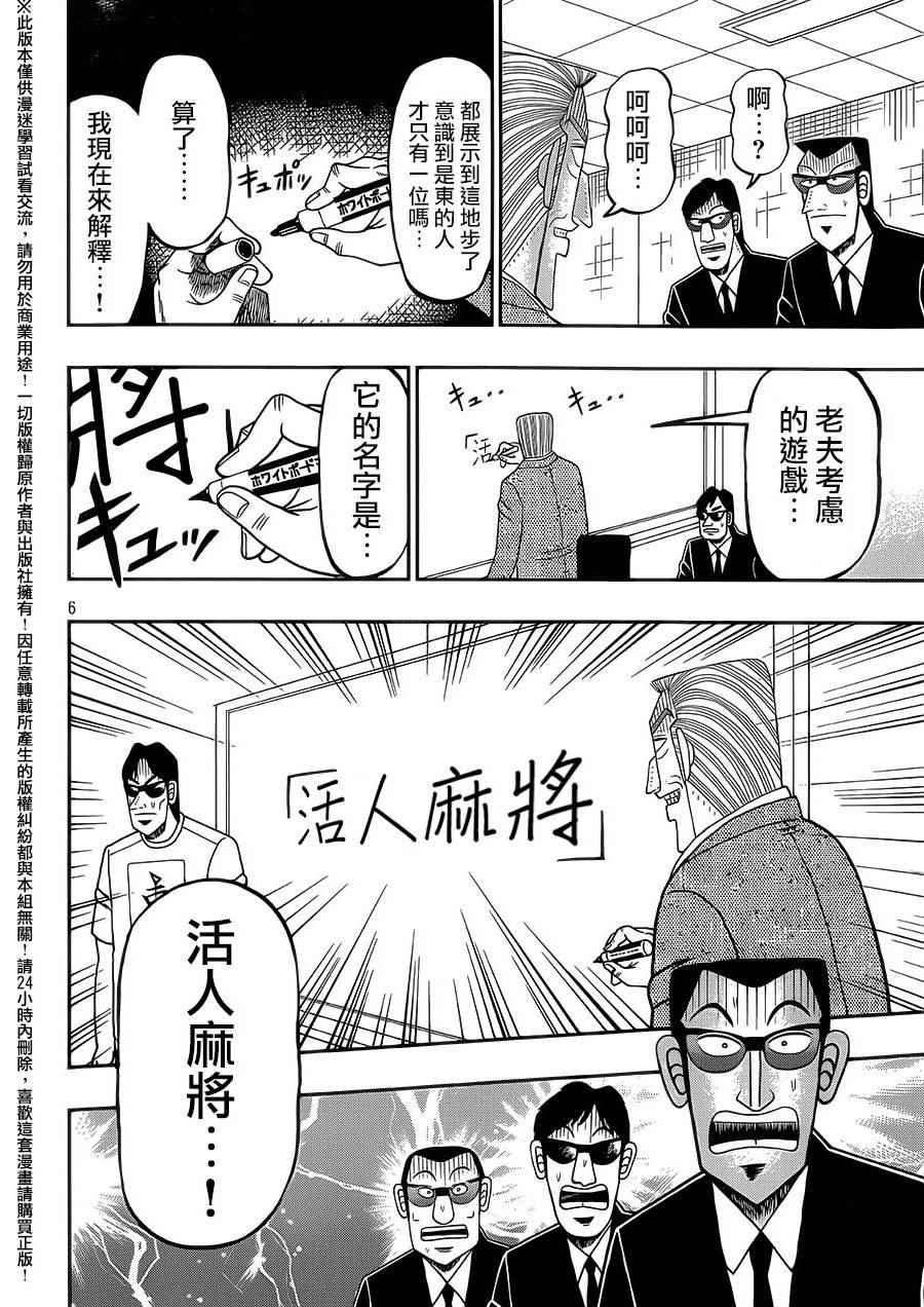 《中间管理录利根川》漫画最新章节第6话免费下拉式在线观看章节第【5】张图片