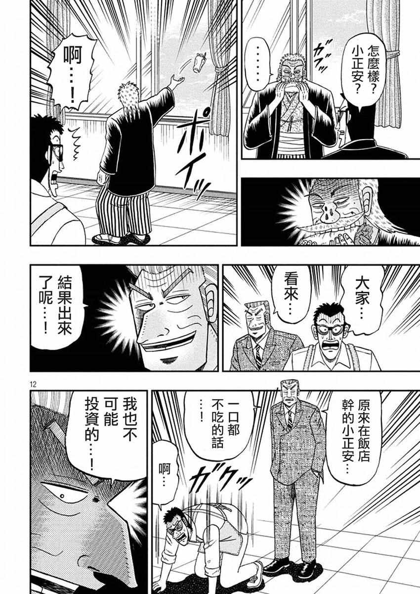 《中间管理录利根川》漫画最新章节第27话 海老免费下拉式在线观看章节第【11】张图片