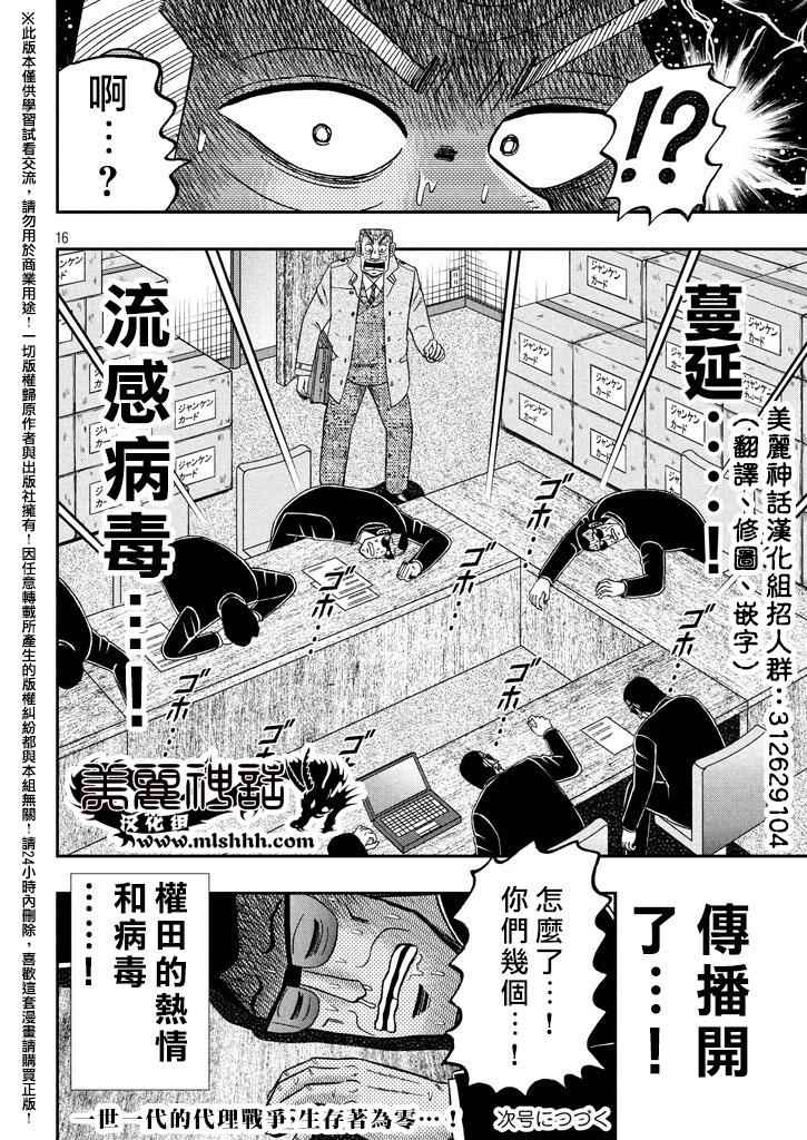 《中间管理录利根川》漫画最新章节第14话 代理免费下拉式在线观看章节第【16】张图片