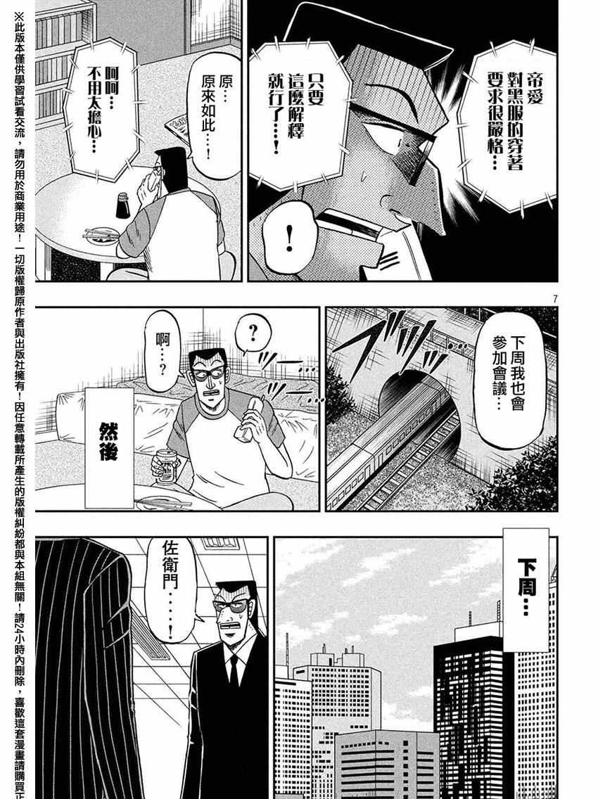 《中间管理录利根川》漫画最新章节外传：第3话  尖靴免费下拉式在线观看章节第【7】张图片