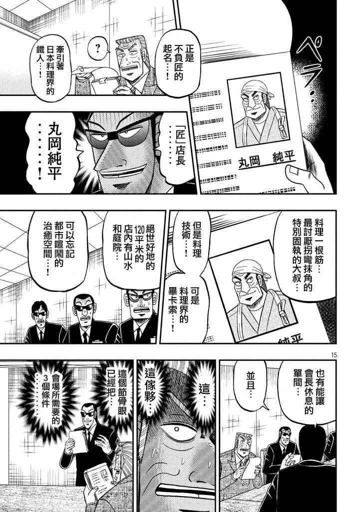 《中间管理录利根川》漫画最新章节第11话免费下拉式在线观看章节第【13】张图片