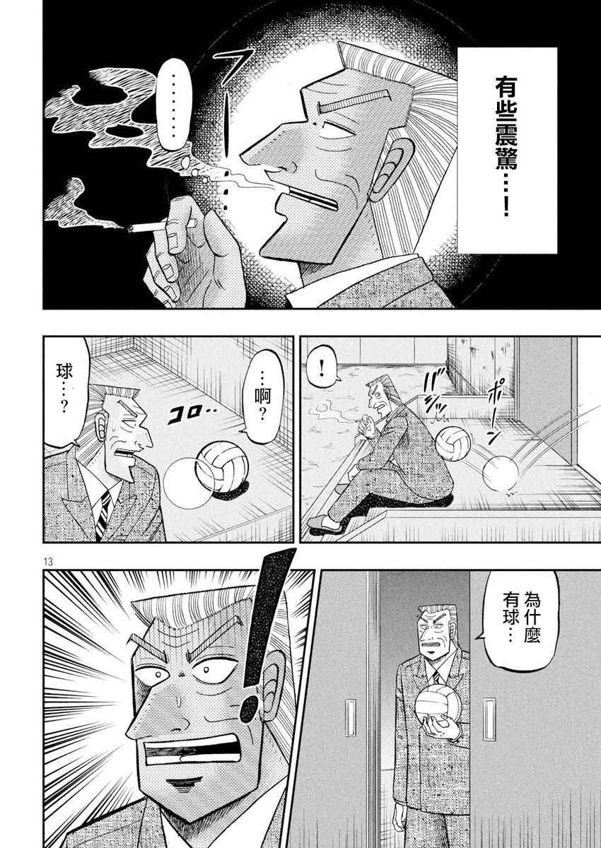 《中间管理录利根川》漫画最新章节第36话 旧友免费下拉式在线观看章节第【13】张图片