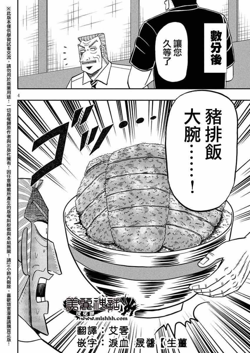 《中间管理录利根川》漫画最新章节第17话 昼时免费下拉式在线观看章节第【4】张图片