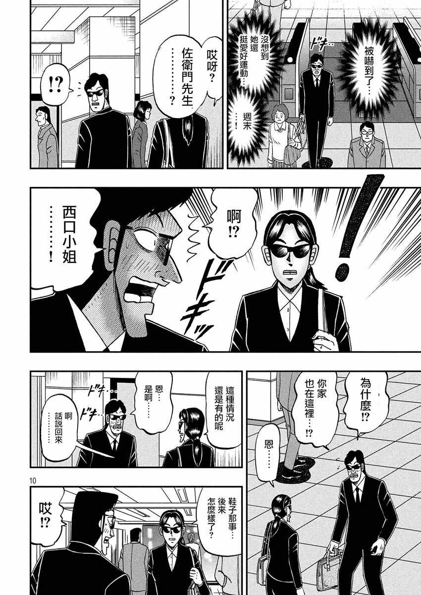 《中间管理录利根川》漫画最新章节第31话 冴子免费下拉式在线观看章节第【10】张图片