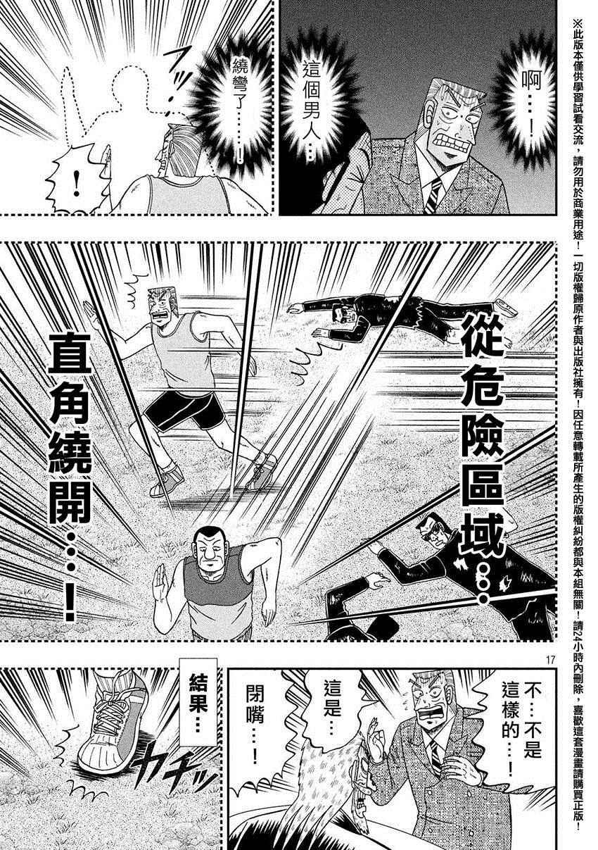 《中间管理录利根川》漫画最新章节追走免费下拉式在线观看章节第【17】张图片