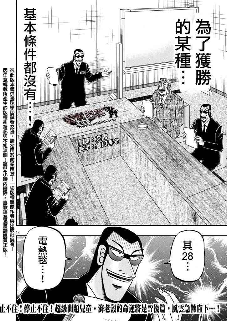 《中间管理录利根川》漫画最新章节第11话免费下拉式在线观看章节第【16】张图片