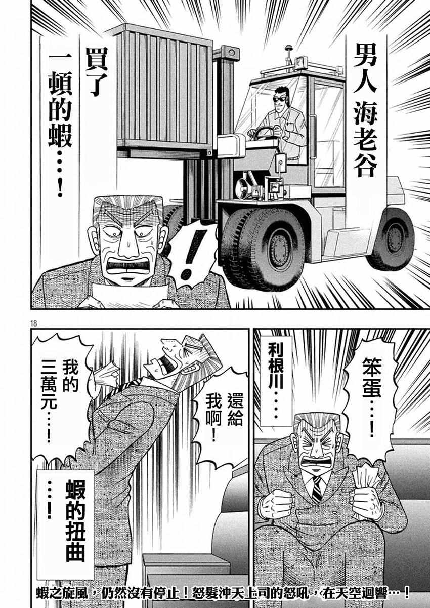 《中间管理录利根川》漫画最新章节第27话 海老免费下拉式在线观看章节第【17】张图片