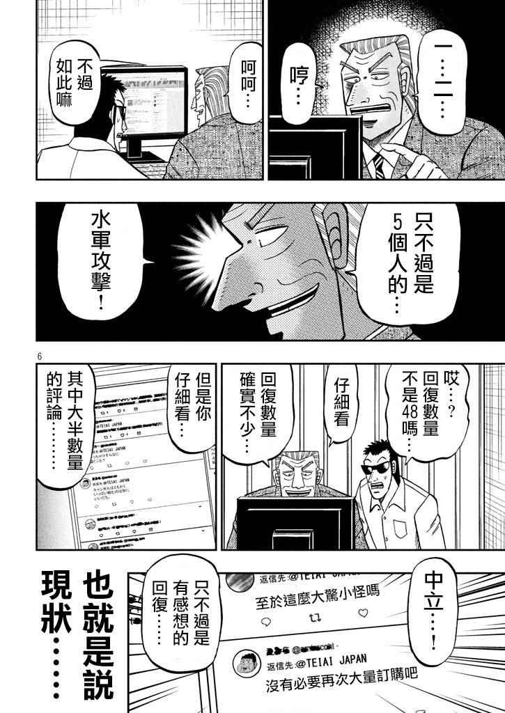 《中间管理录利根川》漫画最新章节第41话 灼热免费下拉式在线观看章节第【6】张图片