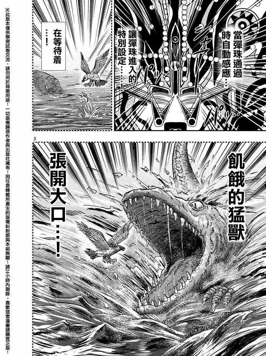 《中间管理录利根川》漫画最新章节外传：第2话  接待免费下拉式在线观看章节第【8】张图片