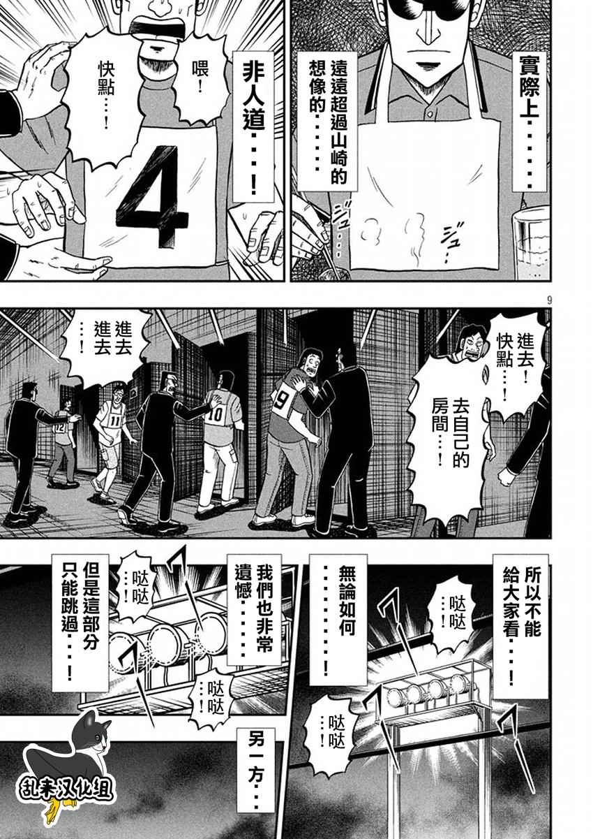 《中间管理录利根川》漫画最新章节第37话 星屑免费下拉式在线观看章节第【9】张图片