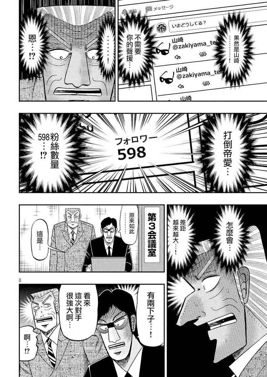 《中间管理录利根川》漫画最新章节第34话 呟言免费下拉式在线观看章节第【8】张图片