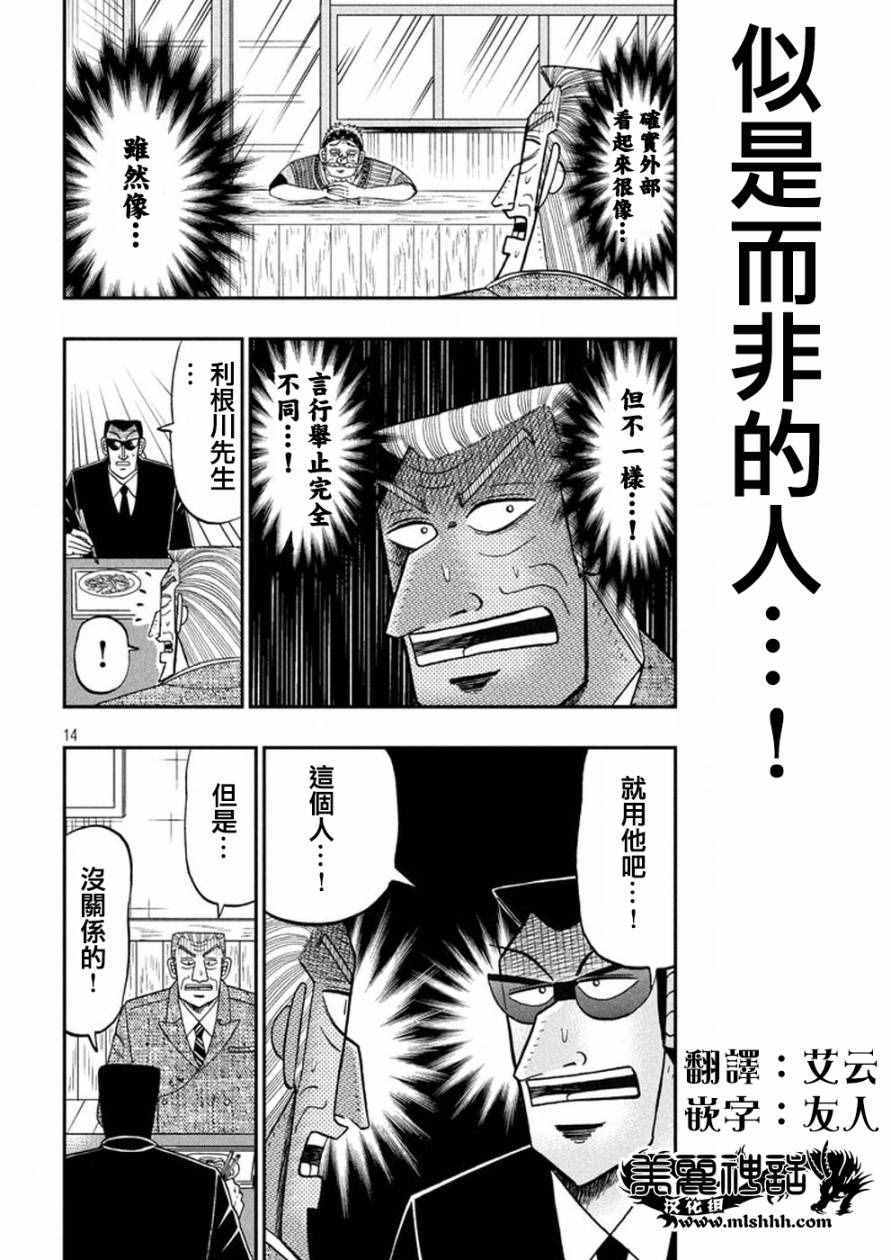 《中间管理录利根川》漫画最新章节第22话 唯塩免费下拉式在线观看章节第【14】张图片