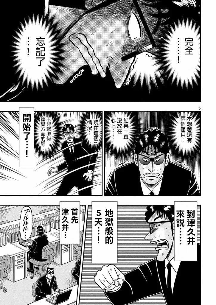 《中间管理录利根川》漫画最新章节第43话 先细免费下拉式在线观看章节第【5】张图片